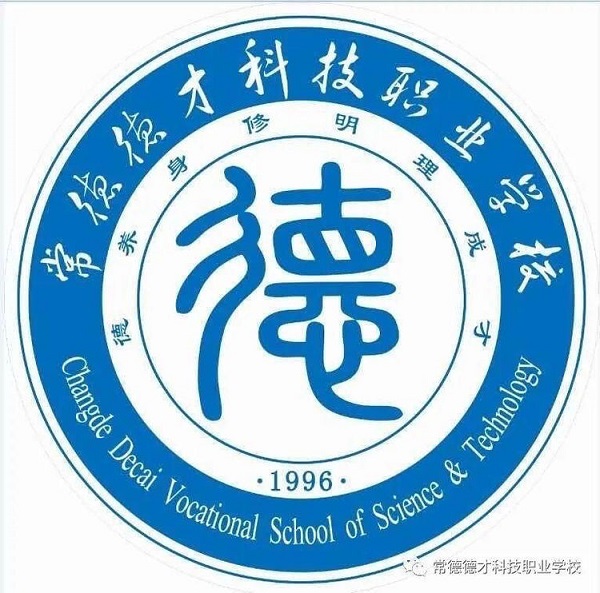 常德德才科技职业学校,常德招生就业,电子商务专业学校,专业学校报考哪里好 常德德才科技职业学校,常德招生就业,电子商务专业学校,专业学校报考哪里好